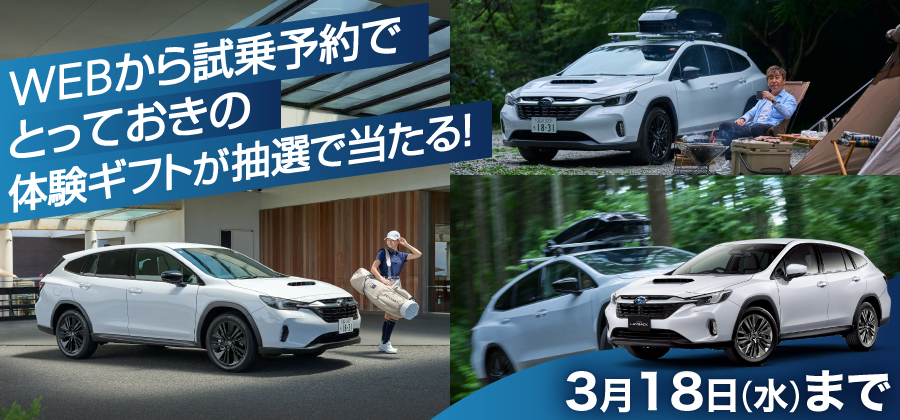 2026年3月WEB試乗キャンペーン